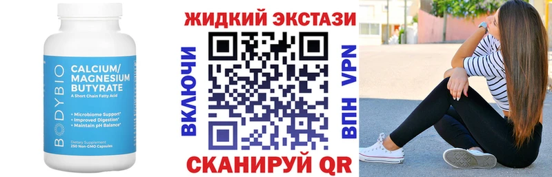 Бутират Butirat  Озёрск 