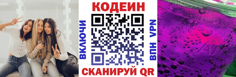Кодеиновый сироп Lean напиток Lean (лин)  Озёрск 